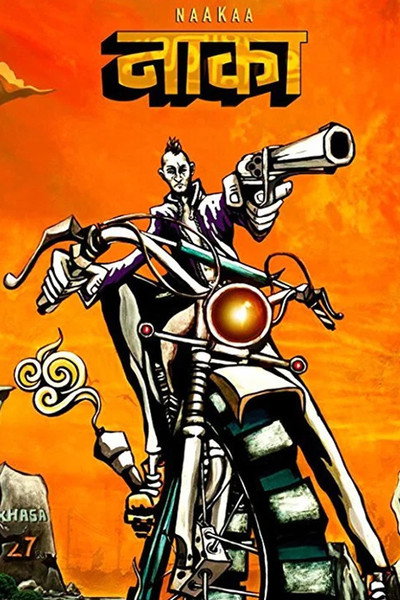 Póster de Frontera