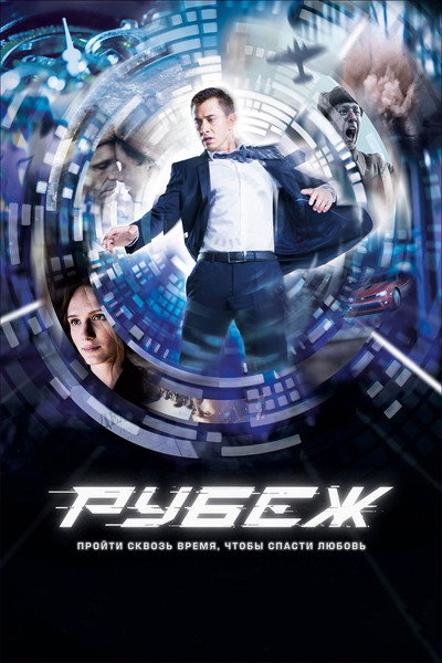 Póster de Frontier
