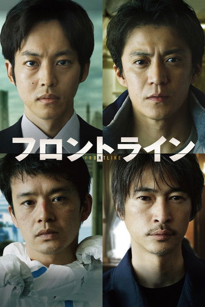 Póster de Frontline - Yokohama Bay