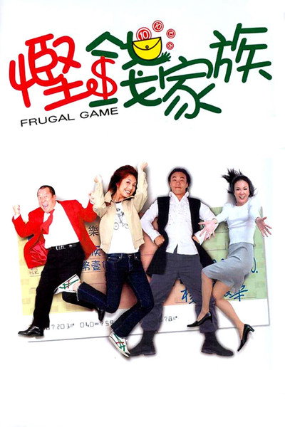 Póster de Frugal Game