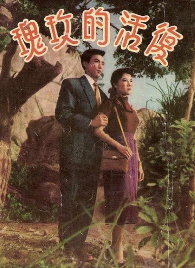 Póster de Fu huo de mei gui