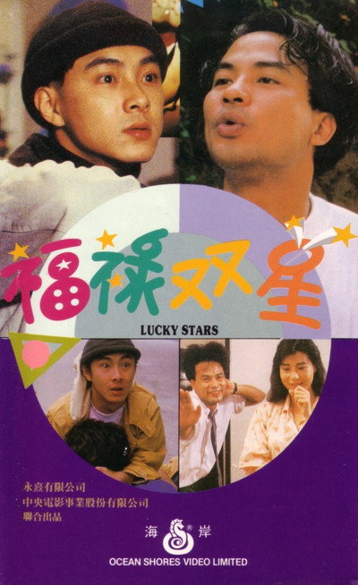 Póster de Fu lu shuang xing