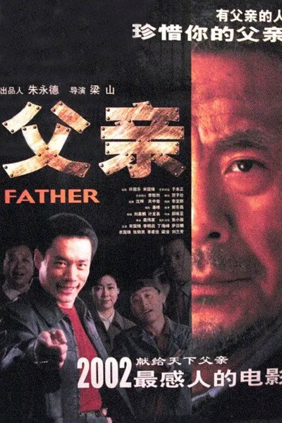 Póster de Fu qin