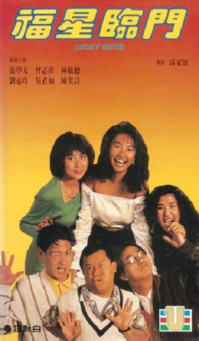Póster de Fu xing lin men