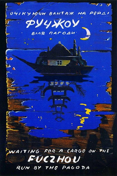 Póster de Fuchzhou