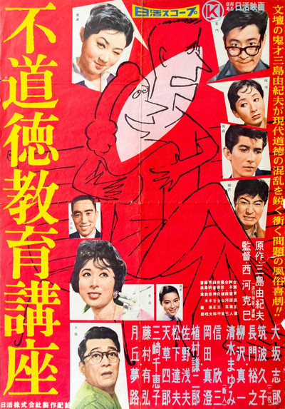 Póster de Fudôtoku kyôiku kôza