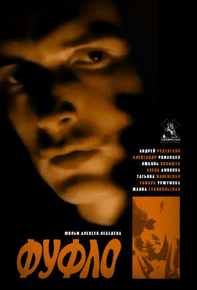 Póster de Fuflo