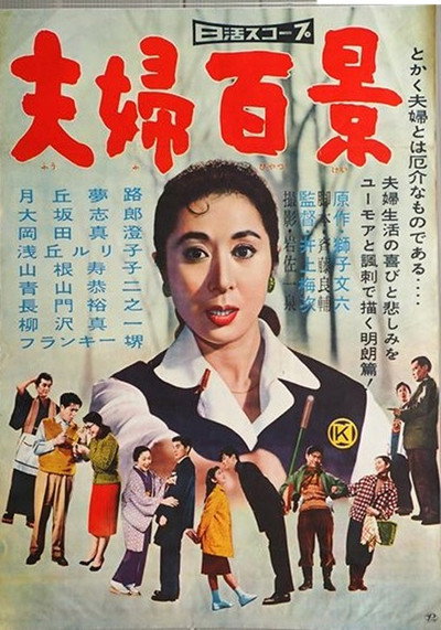 Póster de Fûfu hyakkei