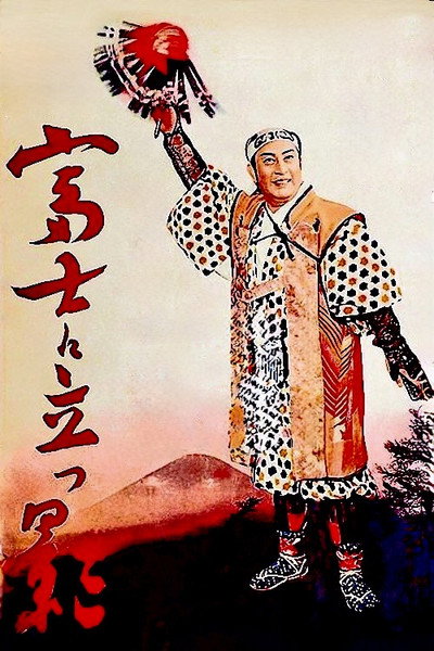 Póster de Fuji ni tatsu kage