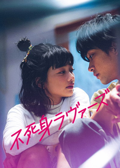 Póster de Fujimi Lovers