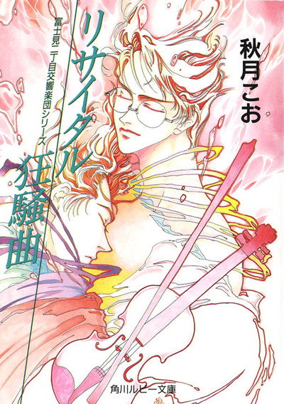 Póster de Fujimi Orchestra