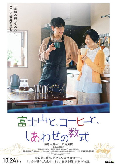 Póster de Fujisan to Coffee to Shiawase no Sushiki