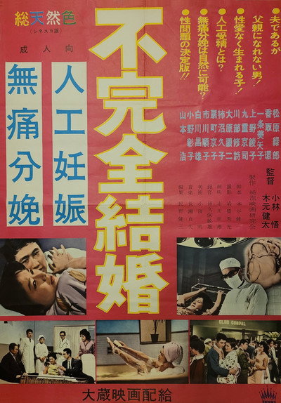 Póster de Fukanzen kekkon