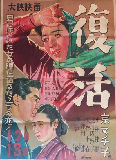 Póster de Fukkatsu