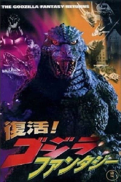 Póster de Fukkatsu! Gojira fantaji