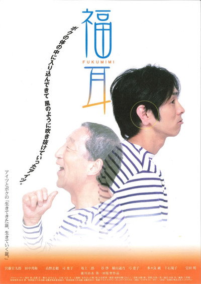 Póster de Fukumimi