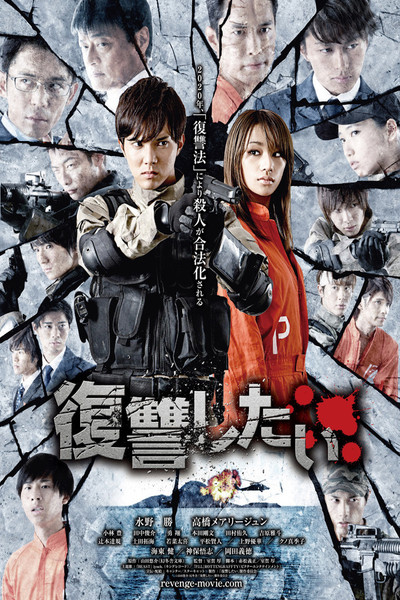 Póster de Fukushû shitai