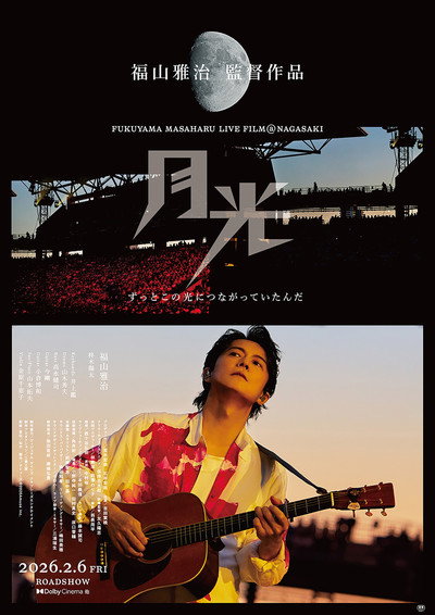 Póster de Fukuyama Masaharu raivu firumu@ Nagasaki gekko zutto kono hikari ni tsunagatte itanda
