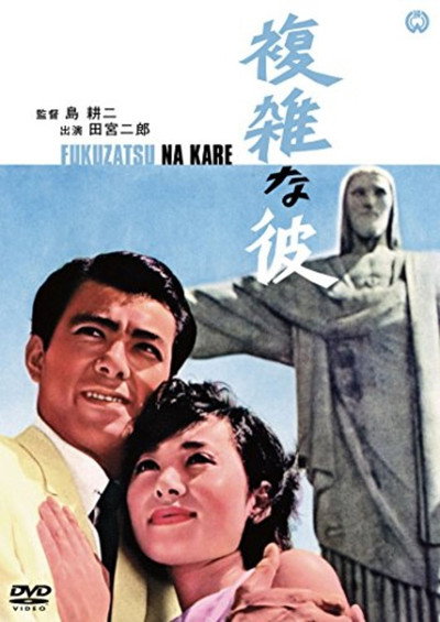 Póster de Fukuzatsu na kare