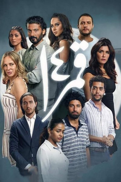 Póster de Full Moon