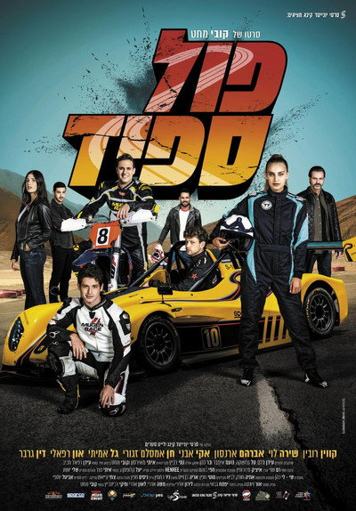 Póster de Full Speed
