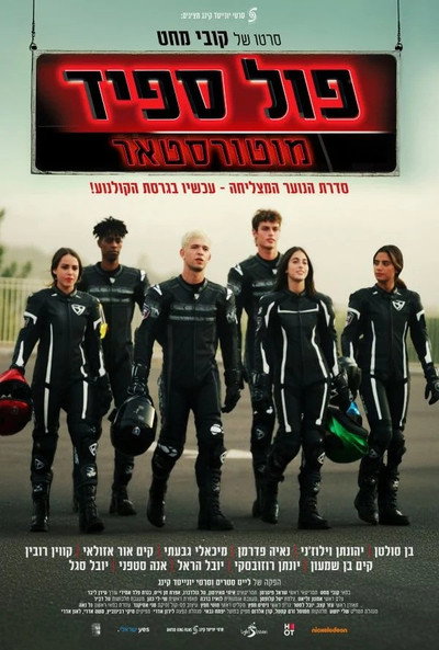Póster de Full Speed Motorstar