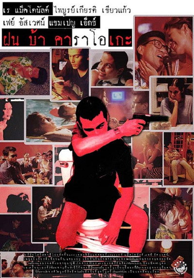 Póster de Fun Bar Karaoke