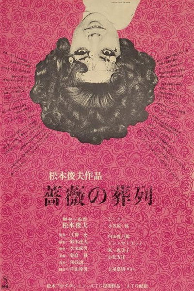 Póster de Funeral Parade of Roses