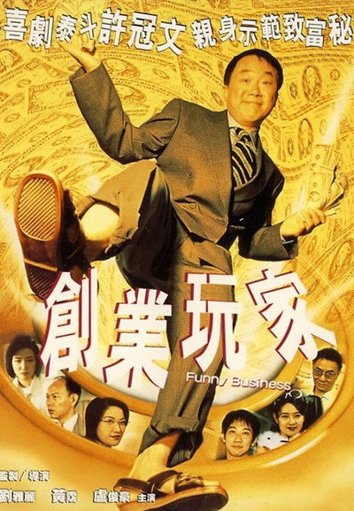 Póster de Funny Business