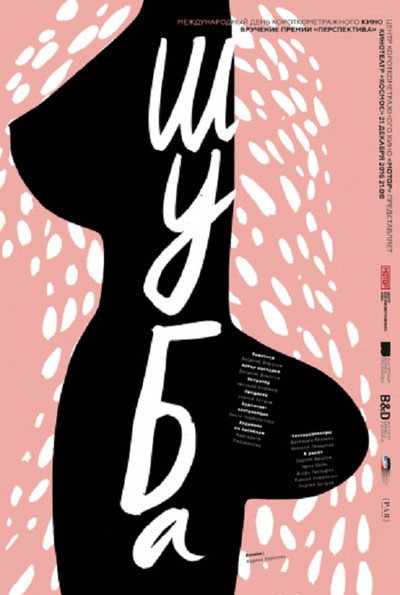 Póster de Fur Coat