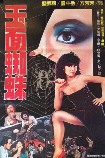 Póster de Furia mortal