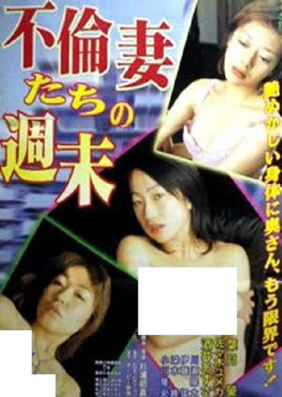 Póster de Furin tsumatachi no shûmatsu