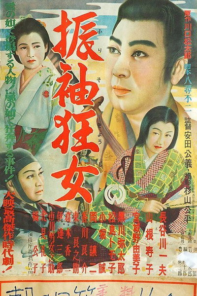 Póster de Furisode kyôjo