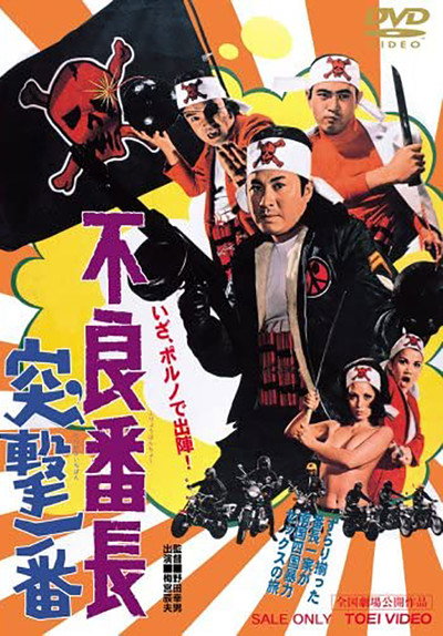 Póster de Furyo bancho totsugeki! Ichiban