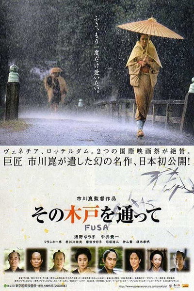 Póster de Fusa