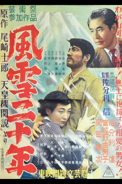 Póster de Fûsetsu 20 nen
