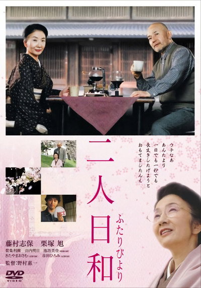 Póster de Futari biyori