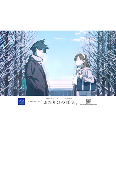 Póster de Futari-bun no Shoumei