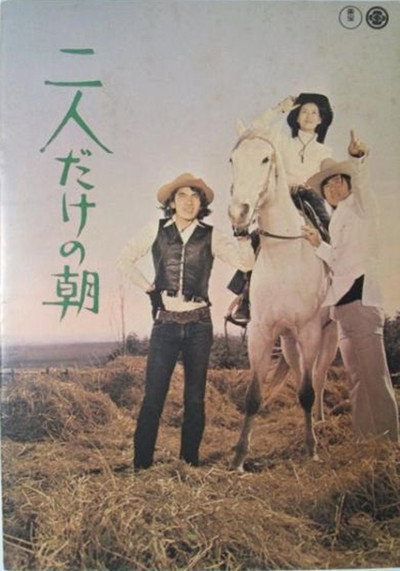 Póster de Futari dake no asa