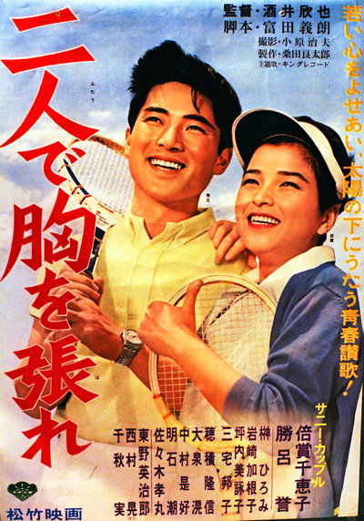 Póster de Futari de mune o hare