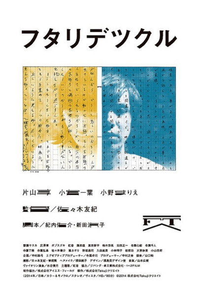 Póster de Futari de tsukuru