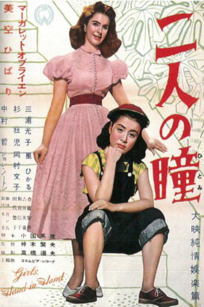 Póster de Futari no hitomi