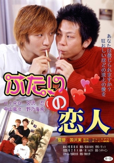 Póster de Futari no koibito