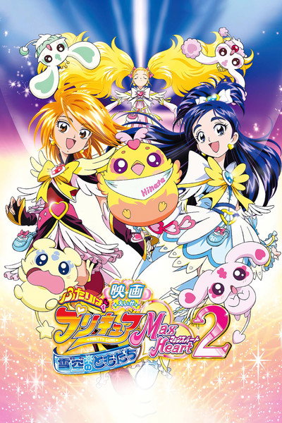 Póster de Futari Wa Pretty Cure Max Heart the Movie 2: Friends of the Snow-Laden Sky