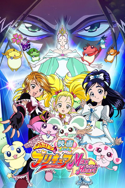 Póster de Futari wa Pretty Cure Max Heart: The Movie