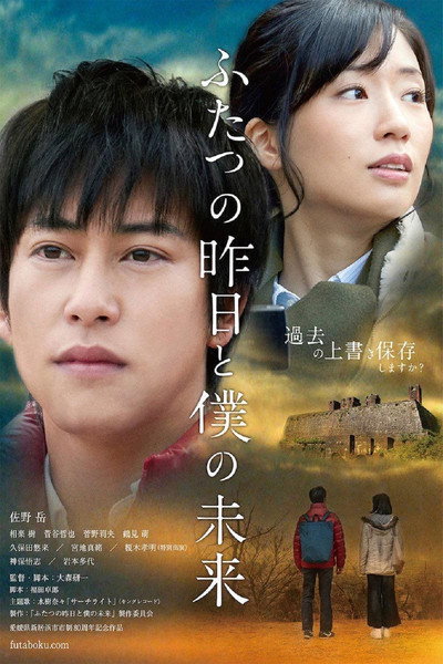 Póster de Futatsu no Kino to Boku no Mirai