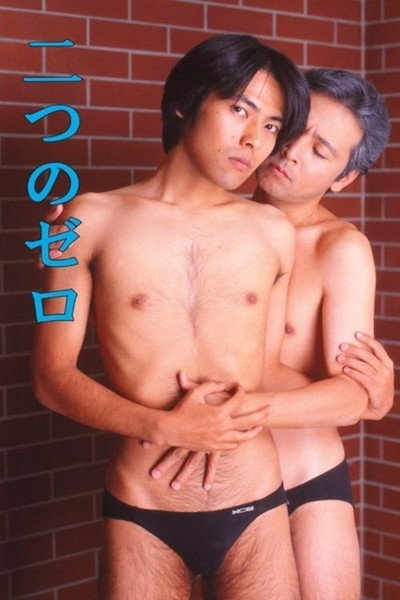 Póster de Futatsu no zero