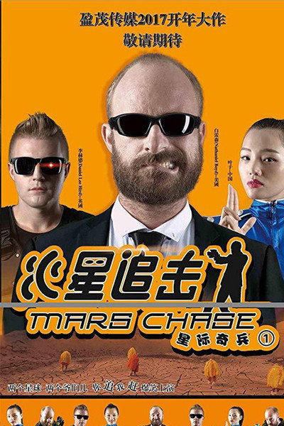 Póster de Future Chase