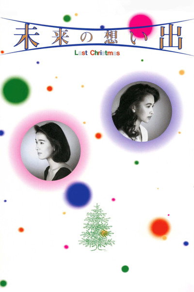 Póster de Future Memories: Last Christmas