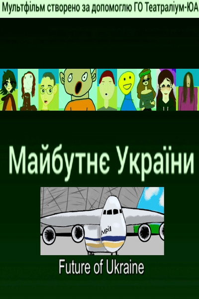 Póster de Future of Ukraine